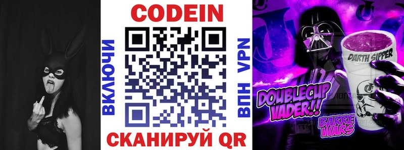 где продают наркотики Валдай Codein напиток Lean (лин)