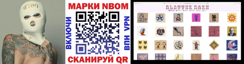 Марки NBOMe 1,5мг  Валдай 